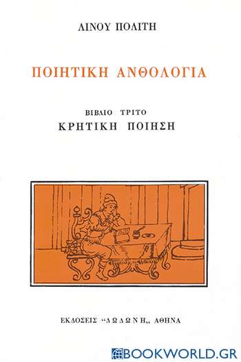 Ποιητική ανθολογία