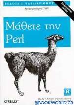 Μάθετε την Perl