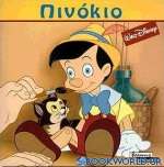 Πινόκιο
