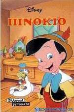 Πινόκιο