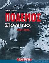 Πόλεμος στο Αιγαίο 1941 - 1945