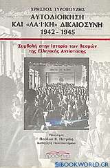 Αυτοδιοίκηση και λαϊκή δικαιοσύνη 1942 - 1945