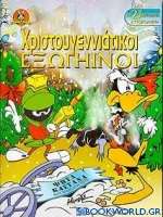 Χριστουγεννιάτικοι εξωγήινοι