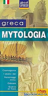 Greca mytologia