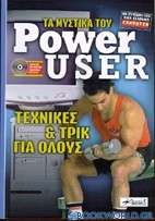 Τα μυστικά του power user