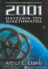 2001 Οδύσσεια του διαστήματος