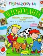 Γιορτάζουν τα αυτοκόλλητα