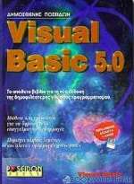 Visual Basic 5.0