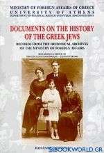 Documents on the History of the Greek Jews