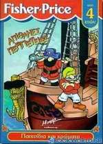 Απίθανες περιπέτειες