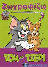 Τομ και Τζέρι: Ζωγραφίζω