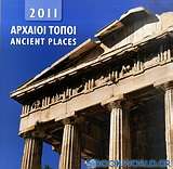 Ημερολόγιο 2011: Αρχαίοι τόποι