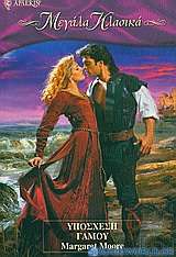 Υπόσχεση γάμου