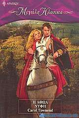 Η αθώα νύφη