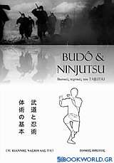 Budo & Ninjutsu