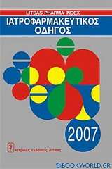 Ιατροφαρμακευτικός οδηγός 2007