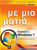 Ελληνικά Windows 7