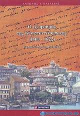 Ο ελληνισμός της Κωνσταντινούπολης 1800-1922