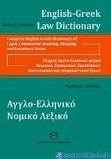 Αγγλο-ελληνικό νομικό λεξικό