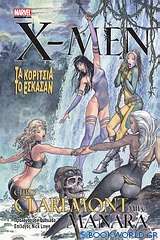 X-Men: Τα κορίτσια το έσκασαν