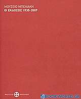 Μουσείο Μπενάκη: Οι εκδόσεις 1935-2009