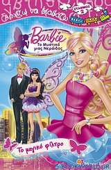 Barbie - Το μυστικό της νεράιδας: Το μαγικό φίλτρο