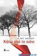 Κάτω από το χιόνι