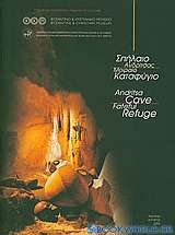 Σπήλαιο Ανδρίτσας - Μοιραίο Καταφύγιο