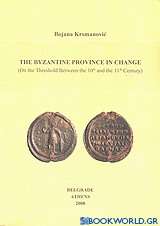 The Byzantine Province in Change