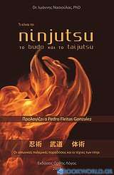 Τι είναι το Ninjutsu το Budô και το Taijutsu