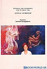 Σκέψεις και αναφορές για το έργο της Λίτσας Λεμπέση