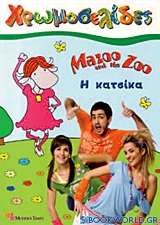 Mazoo and the Zoo: Η κατσίκα