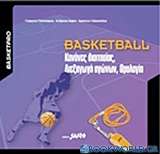 Basketball: Κανόνες διαιτησίας, διεξαγωγή αγώνων, ορολογία