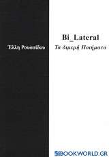 Bi-Lateral: Τα διμερή ποιήματα