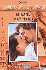 Μιλάνο - Μαυρίκιος