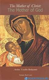 The Mother of Christ: The Mother of God