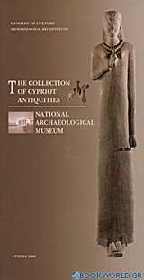 The Collection of Cypriot Antiquities