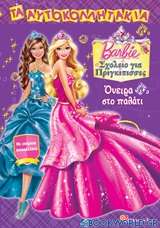 Barbie - Σχολείο για πριγκίπισσες: Όνειρα στο παλάτι