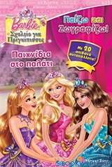 Barbie - Σχολείο για πριγκίπισσες: Παιχνίδια στο παλάτι