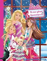 Barbie - Τα πιο γλυκά Χριστούγεννα
