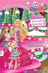 Barbie - Τα πιο γλυκά Χριστούγεννα: Το μυστικό των Χριστουγέννων