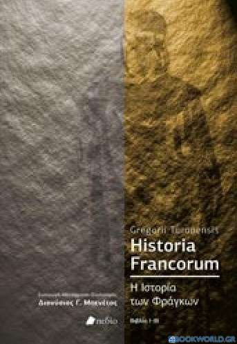 Historia Francorum: Η Ιστορία των Φράγκων