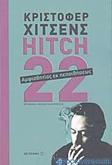 Hitch-22