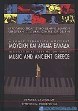 Διεθνής συνάντηση μουσικής: Μουσική και αρχαία Ελλάδα