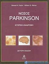 Νόσος Parkinson