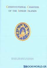 Constitutional Charters of the Ionian Islands