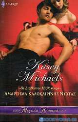 Αμάρτημα καλοκαιρινής νύχτας