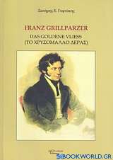 Franz Grillparzer Das Goldene Vliess = Το χρυσόμαλλο δέρας