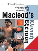 Macleod's κλινική εξέταση