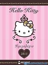 Ημερολόγιο 2013: Hello Kitty